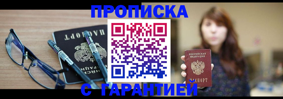 прописка регистрация в Санкт-Петербурге