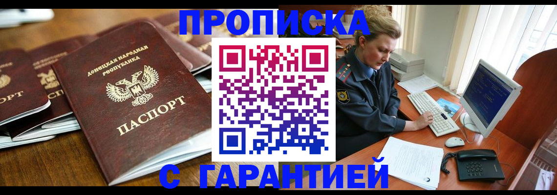 прописка законно в Санкт-Петербурге